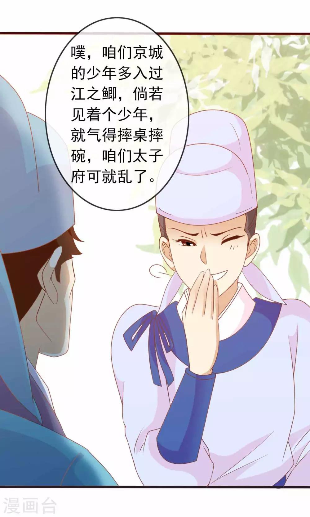 第32话 皇妹病娇，得治-第33话
