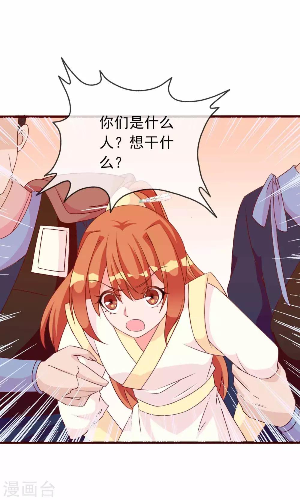 第34话 病娇公主来吵架-第35话