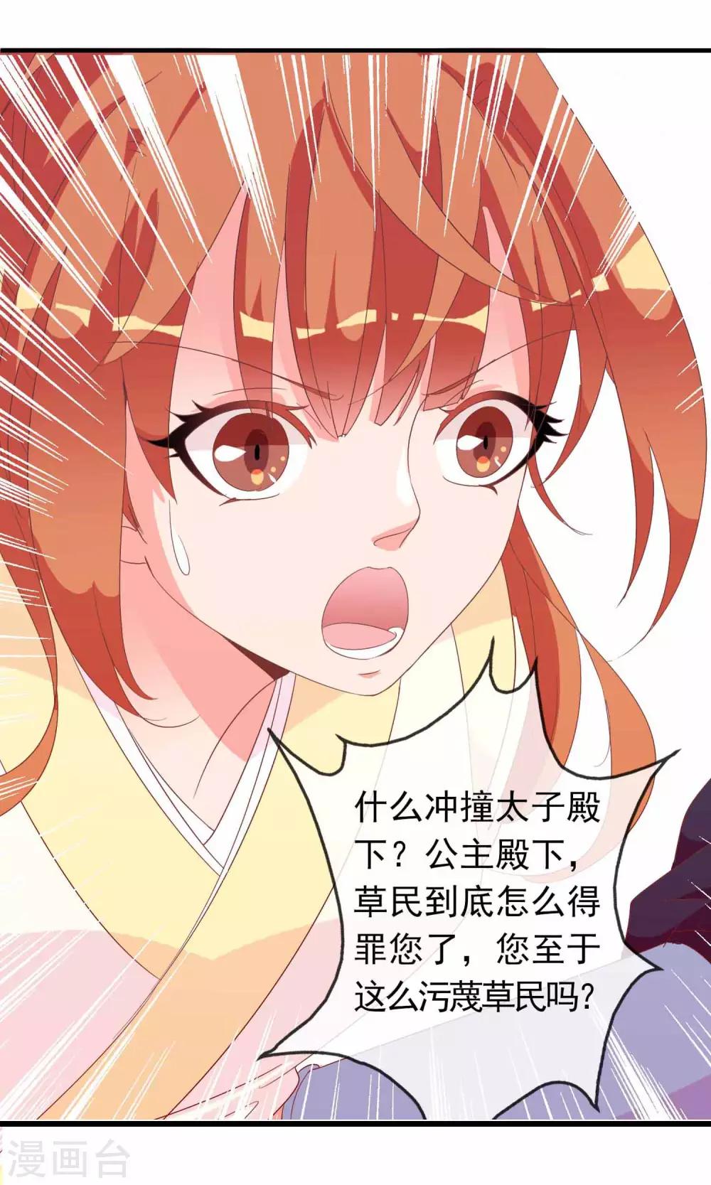 第34话 病娇公主来吵架-第35话