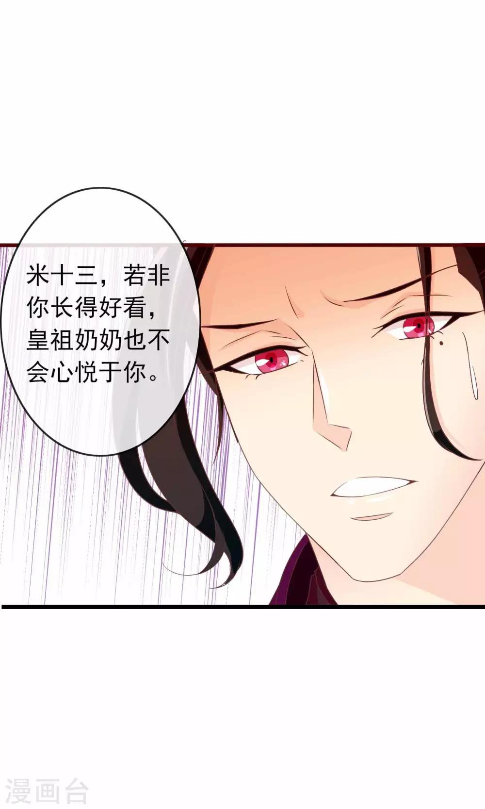 第34话 病娇公主来吵架-第35话