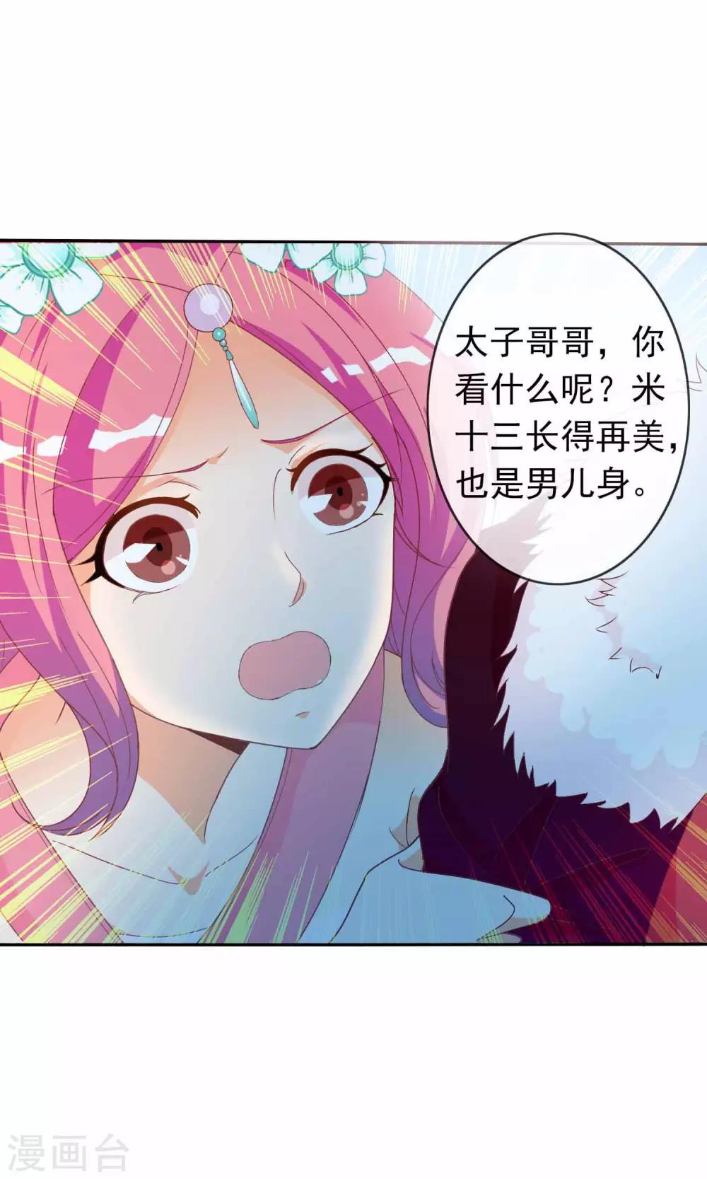第34话 病娇公主来吵架-第35话
