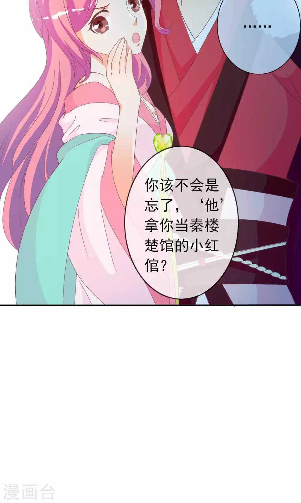 第34话 病娇公主来吵架-第35话