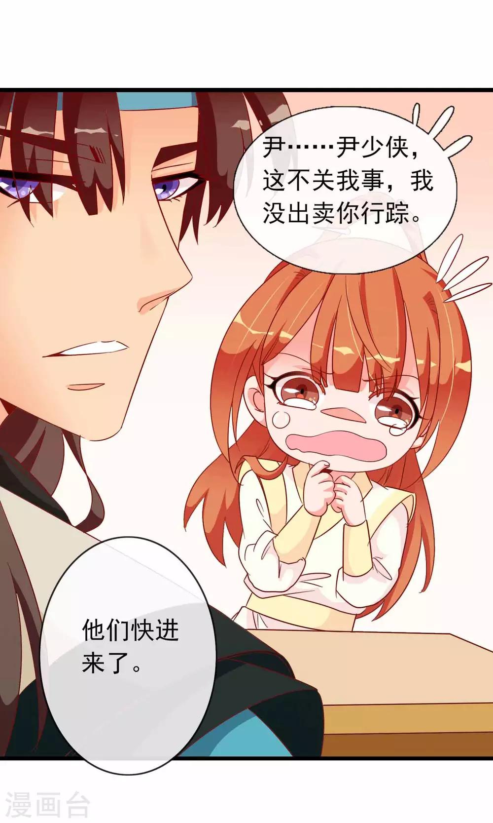 第34话 病娇公主来吵架-第35话