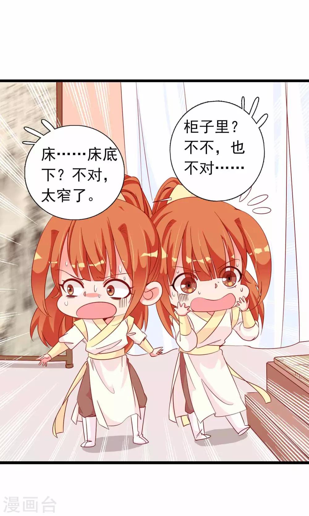 第34话 病娇公主来吵架-第35话