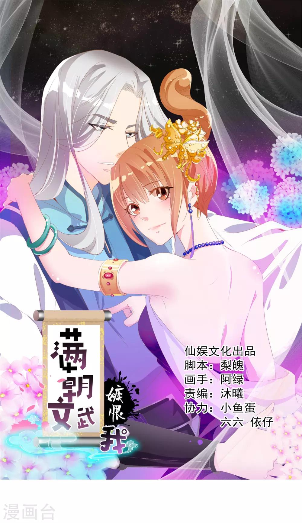 第36话 米十三不要抱这么紧嘛(1/2)-第37话