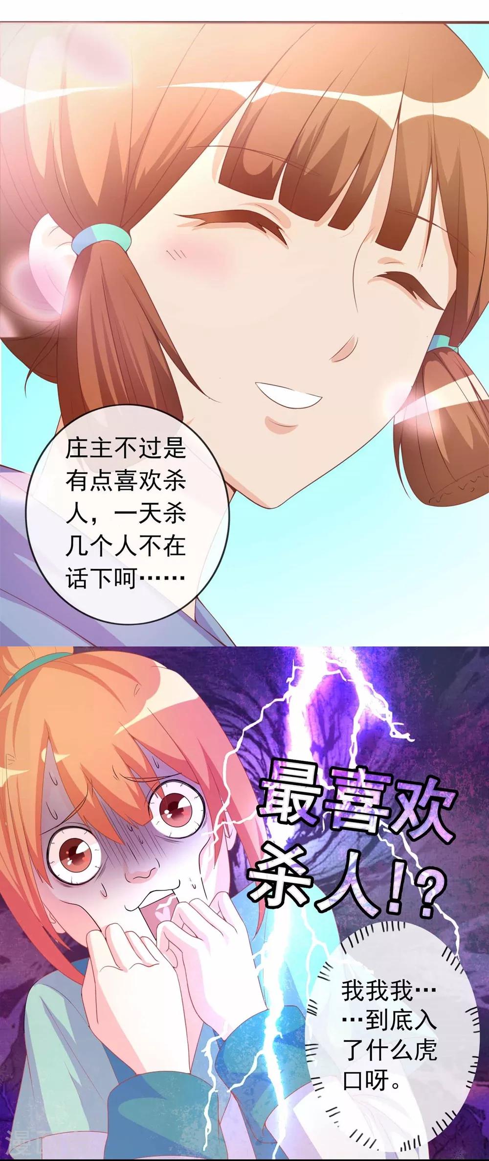 第5话 姑娘我们玩个游戏-第5话