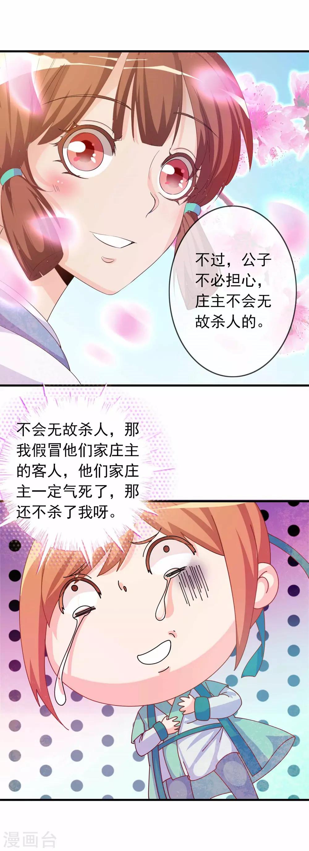第5话 姑娘我们玩个游戏-第5话