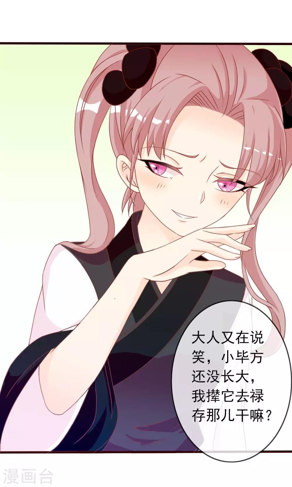 第40话 女儿身的危机-第41话