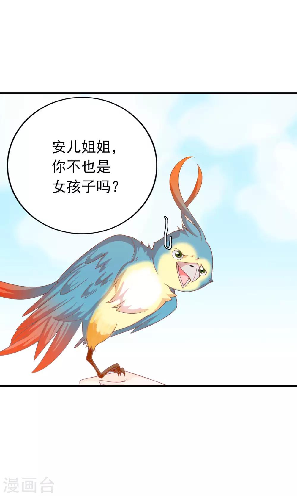第40话 女儿身的危机-第41话