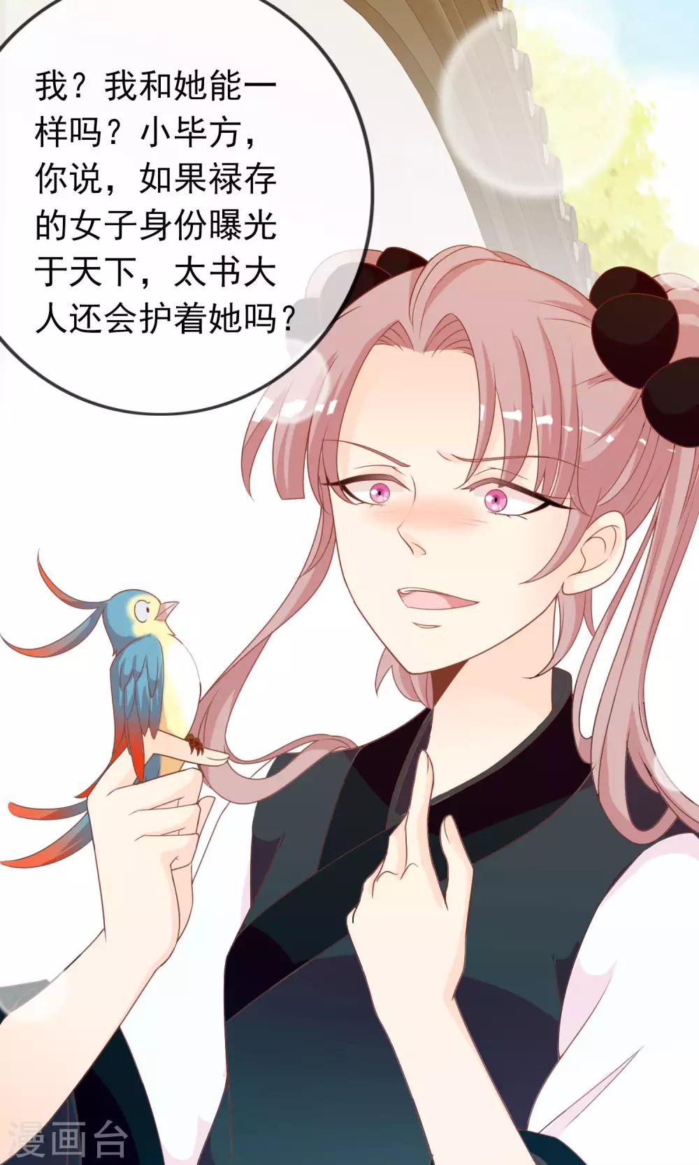 第40话 女儿身的危机-第41话