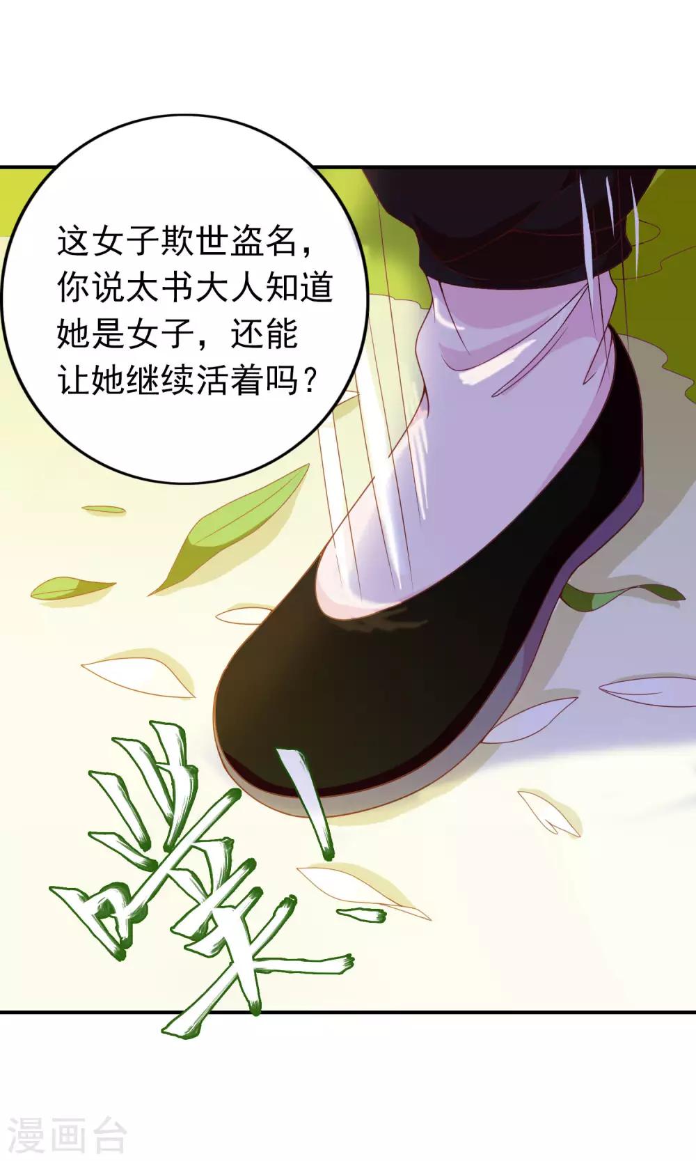 第40话 女儿身的危机-第41话
