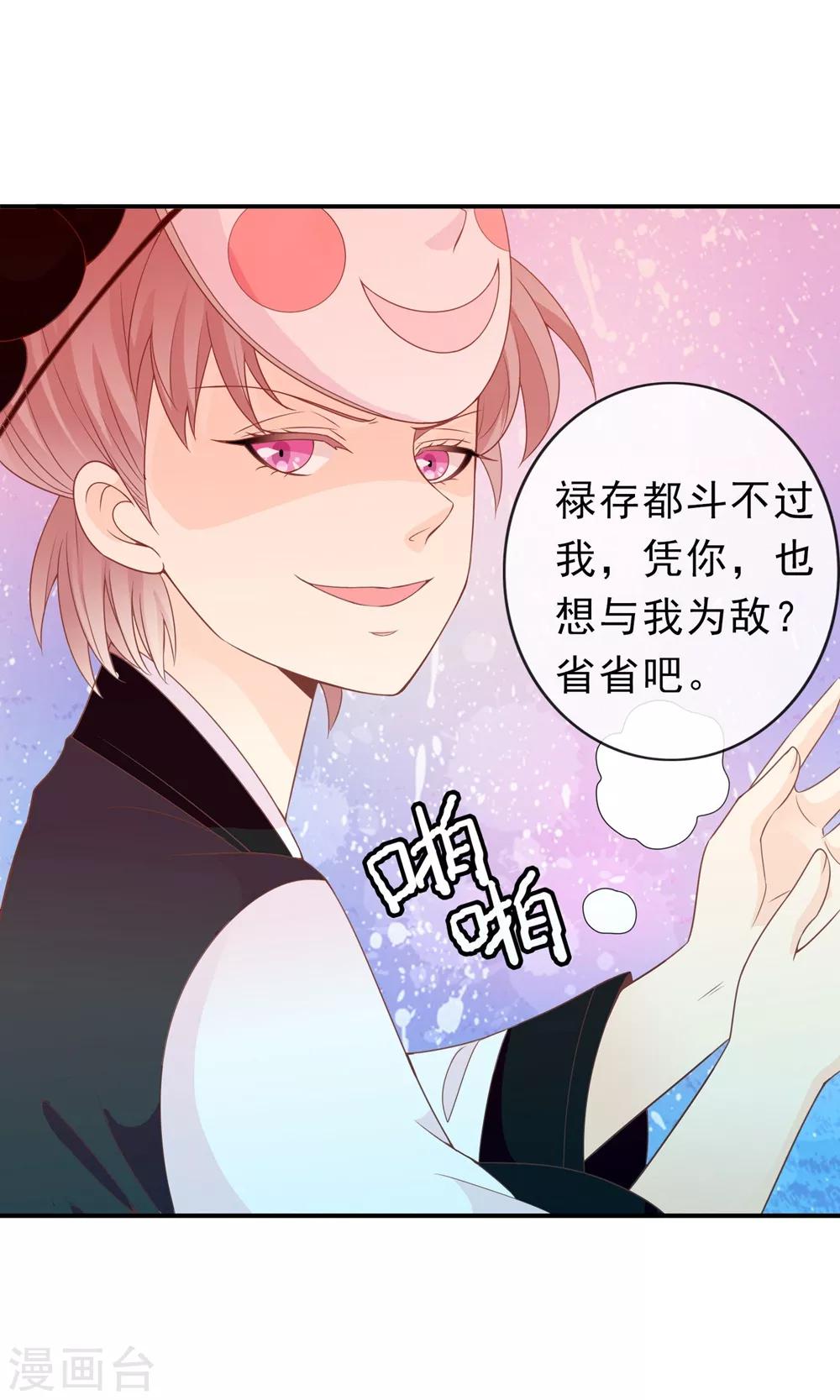 第46话 米十三的女主光环-第47话