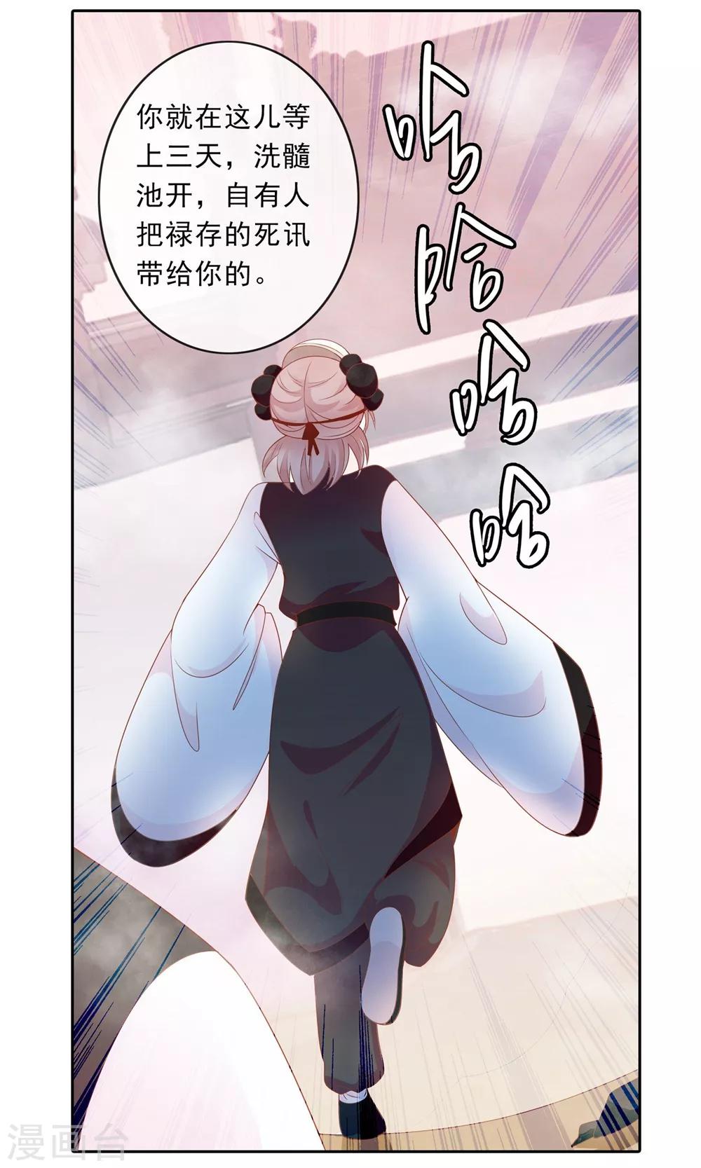 第46话 米十三的女主光环-第47话