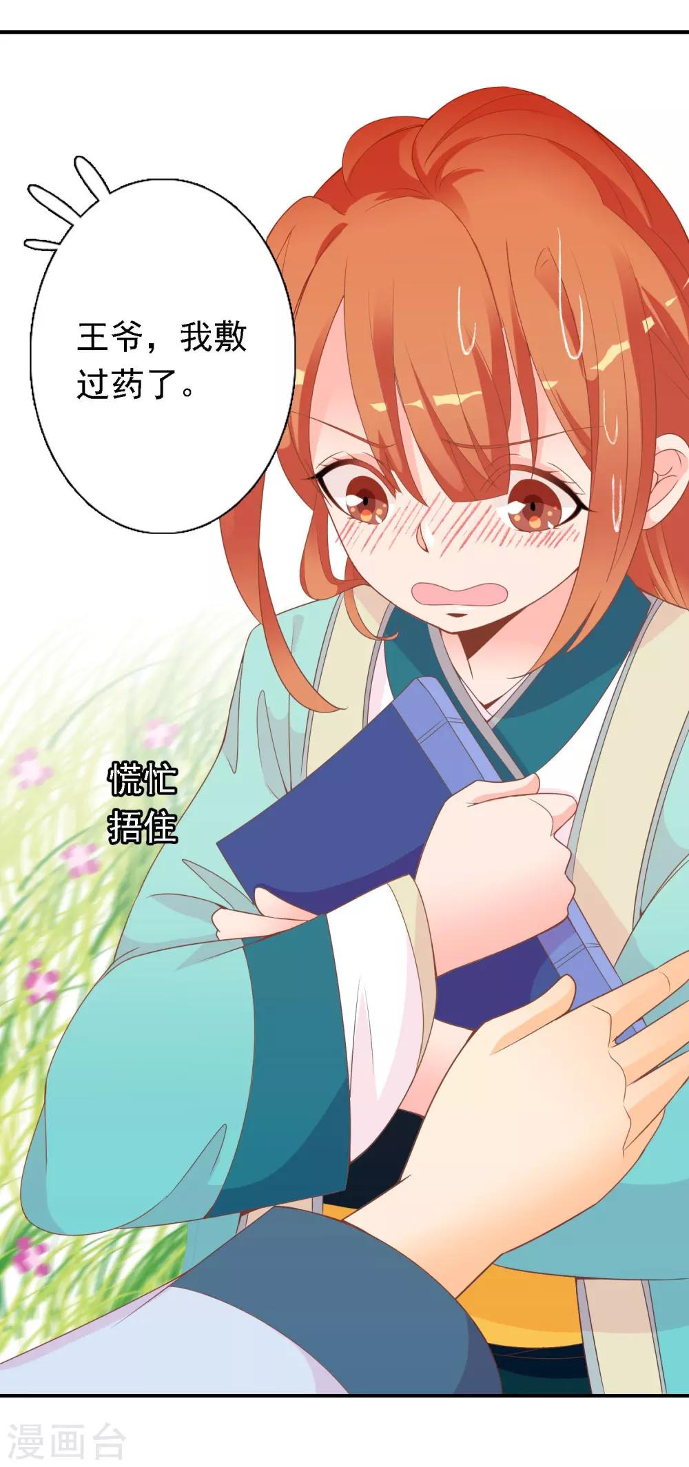 第48话 众目睽睽下的公主抱-第49话