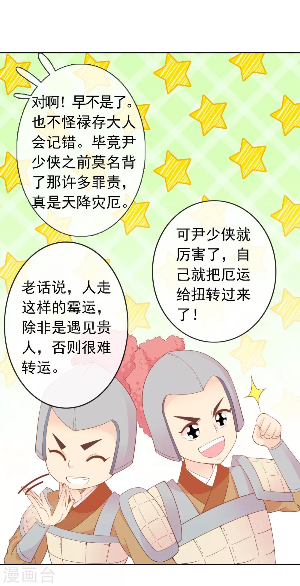 第50话 尹少侠的真实身份(1/2)-第51话
