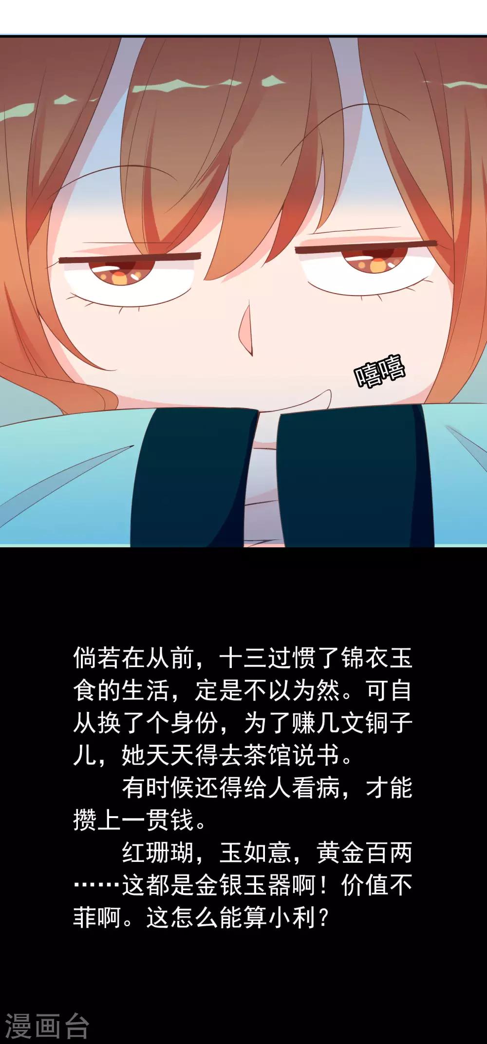 第54话 新晋富婆米十三-第55话