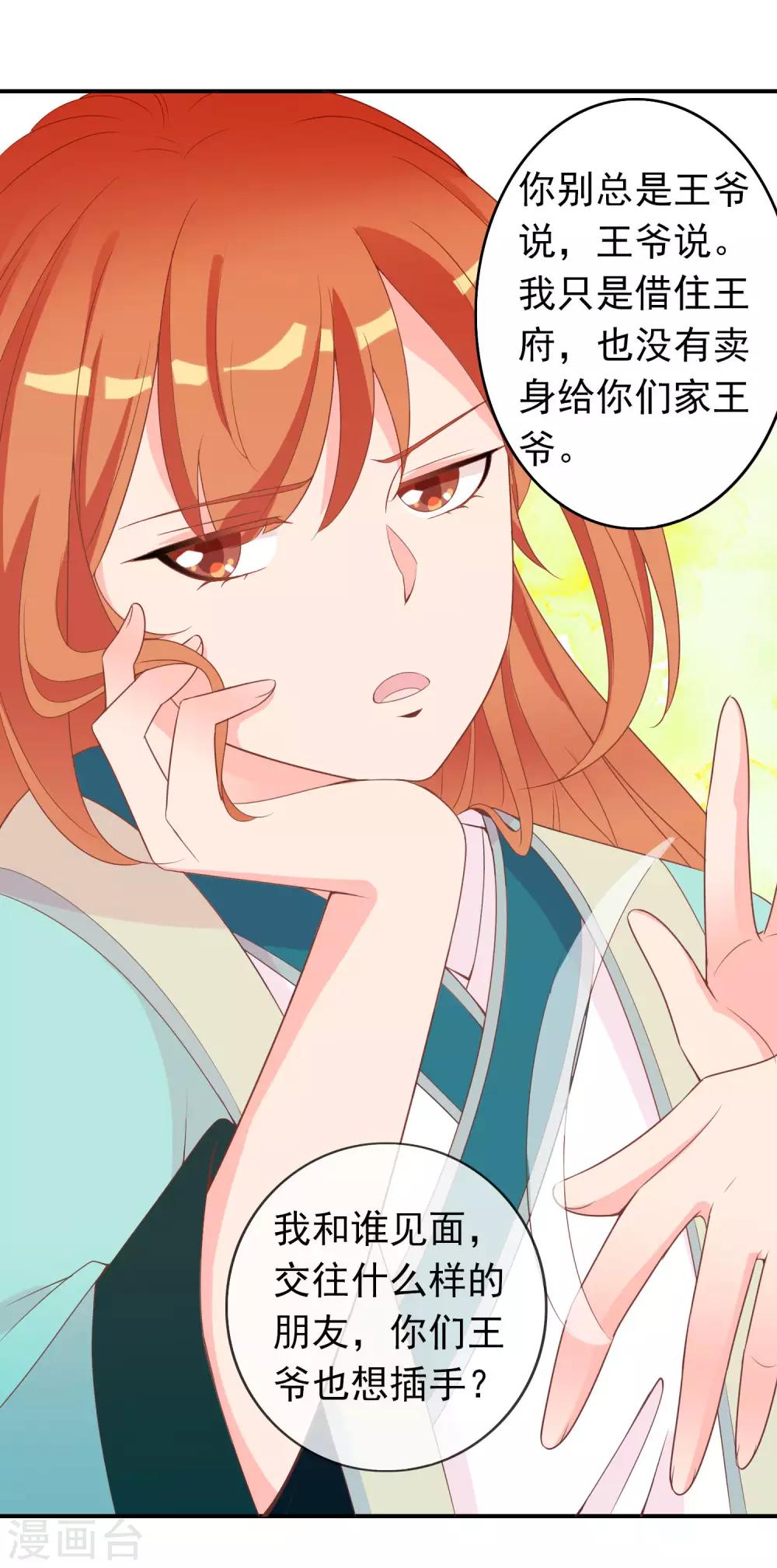第54话 新晋富婆米十三-第55话