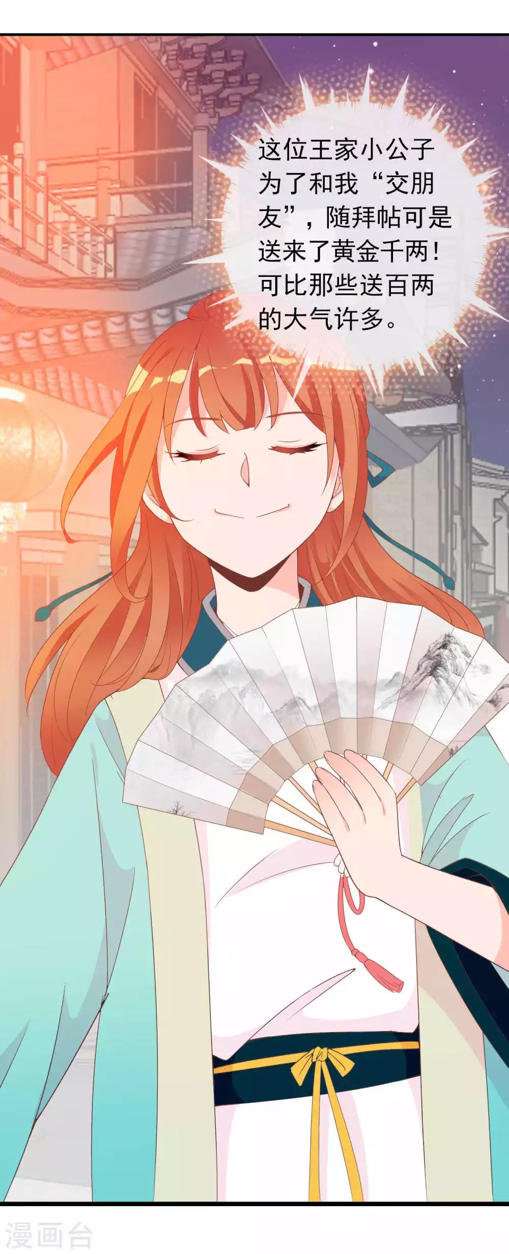 第54话 新晋富婆米十三-第55话