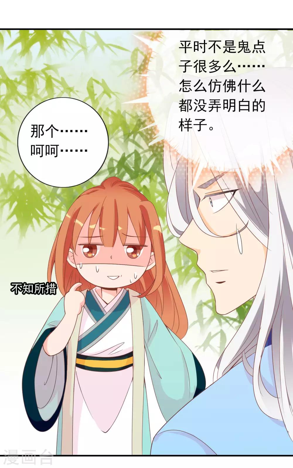 第54话 新晋富婆米十三-第55话