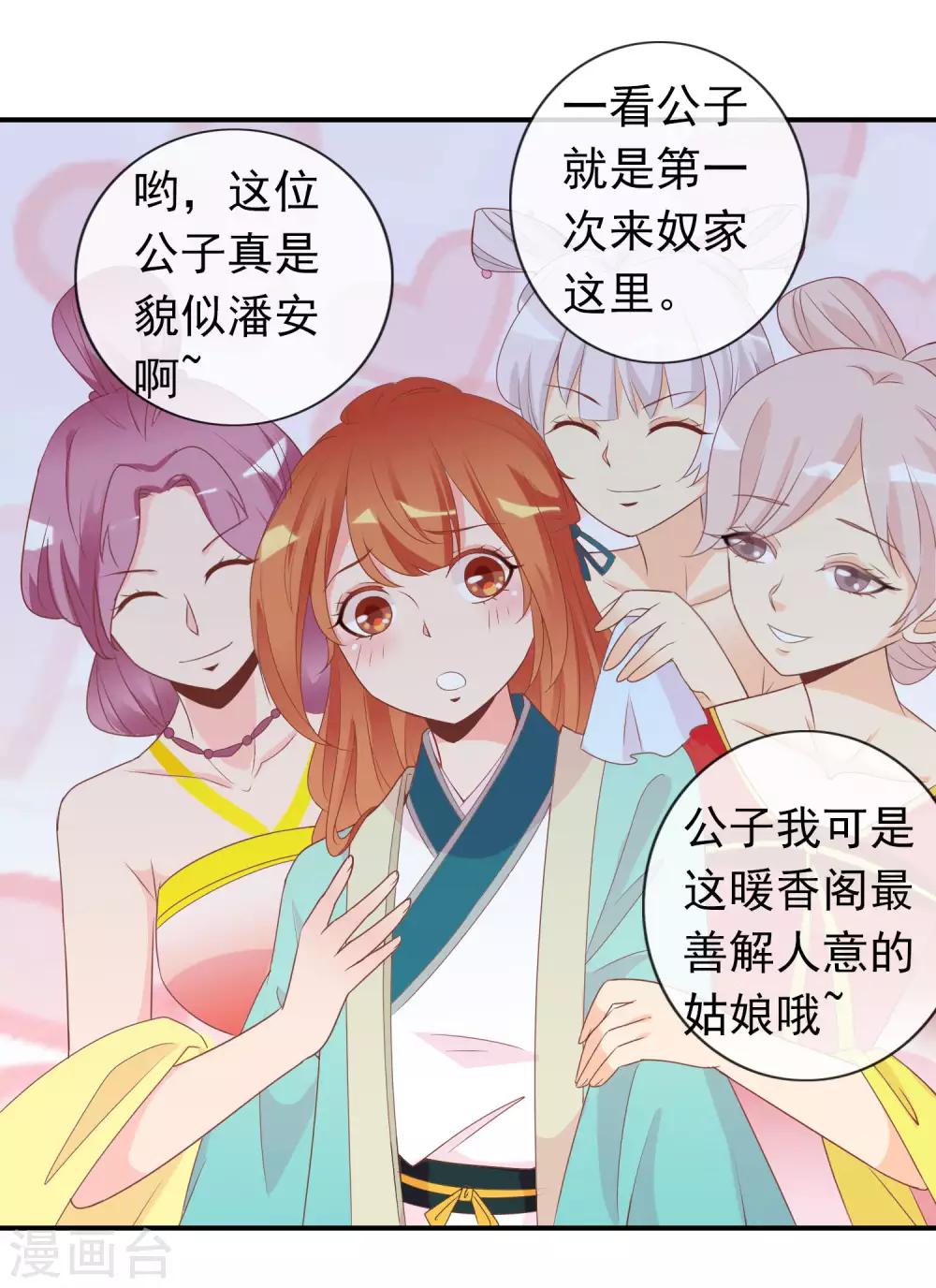 第54话 新晋富婆米十三-第55话