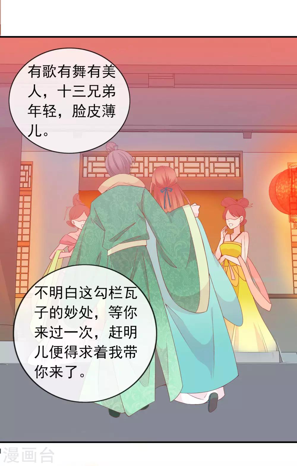 第54话 新晋富婆米十三-第55话