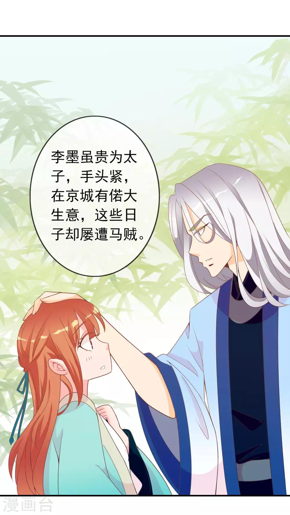 第54话 新晋富婆米十三-第55话