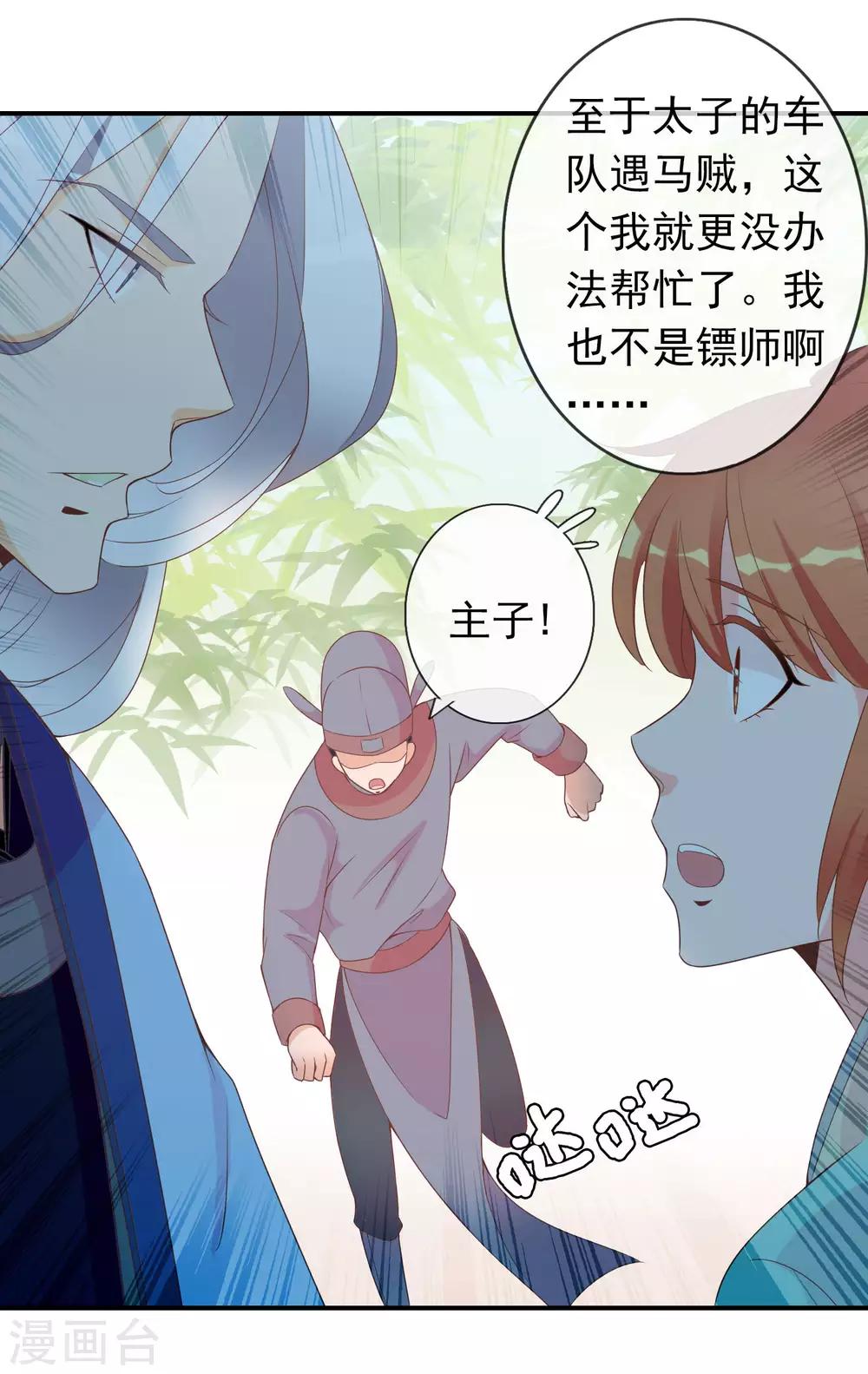 第54话 新晋富婆米十三-第55话