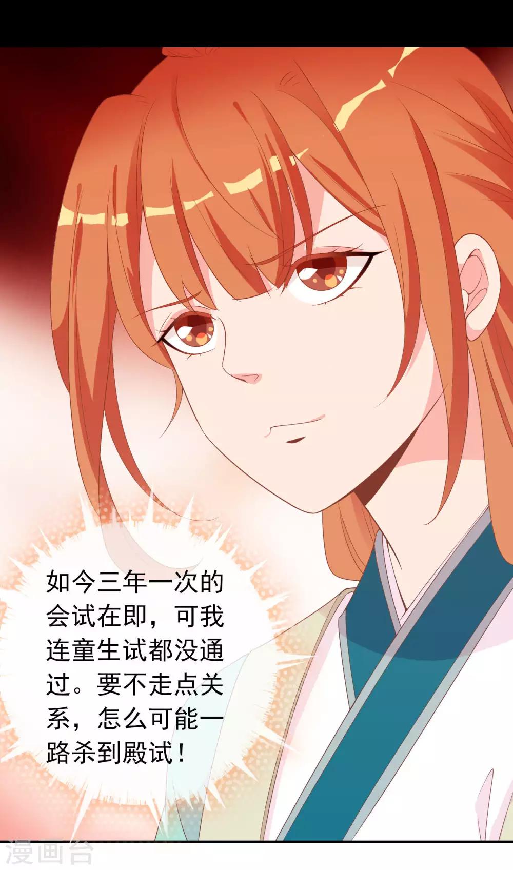 第58话 女儿身的曝光！(1/2)-第59话