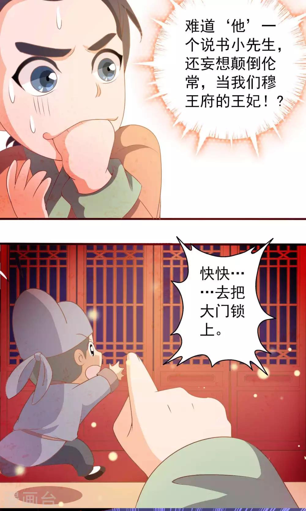 第7话 硬闯王爷的卧房-第7话