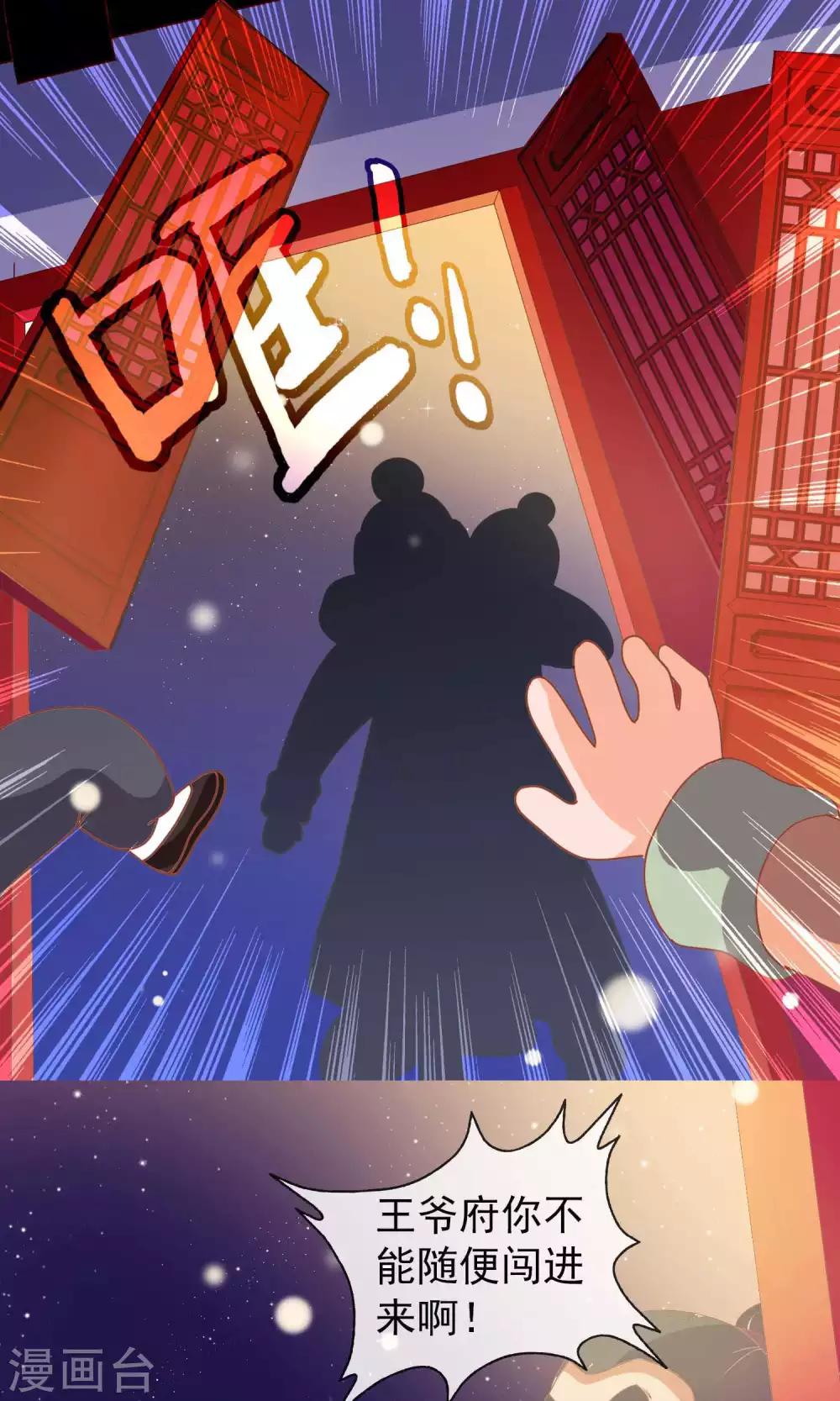 第7话 硬闯王爷的卧房-第7话