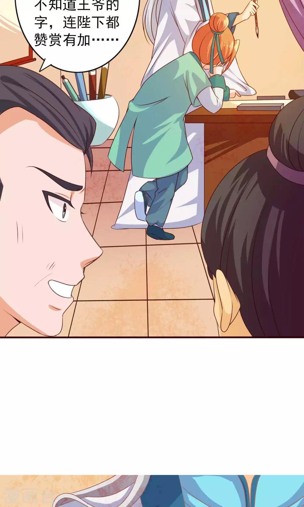 第7话 硬闯王爷的卧房-第7话
