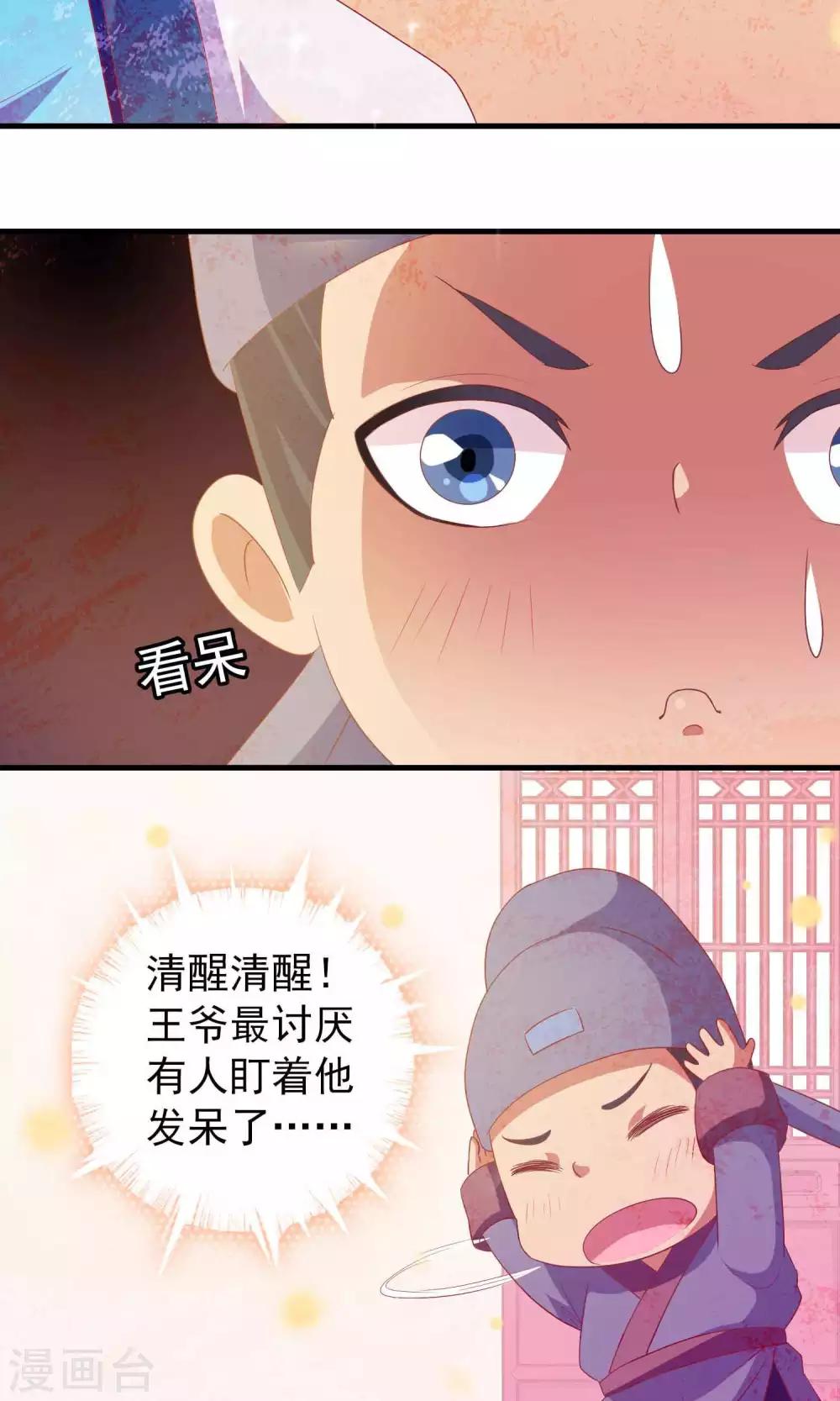 第7话 硬闯王爷的卧房-第7话