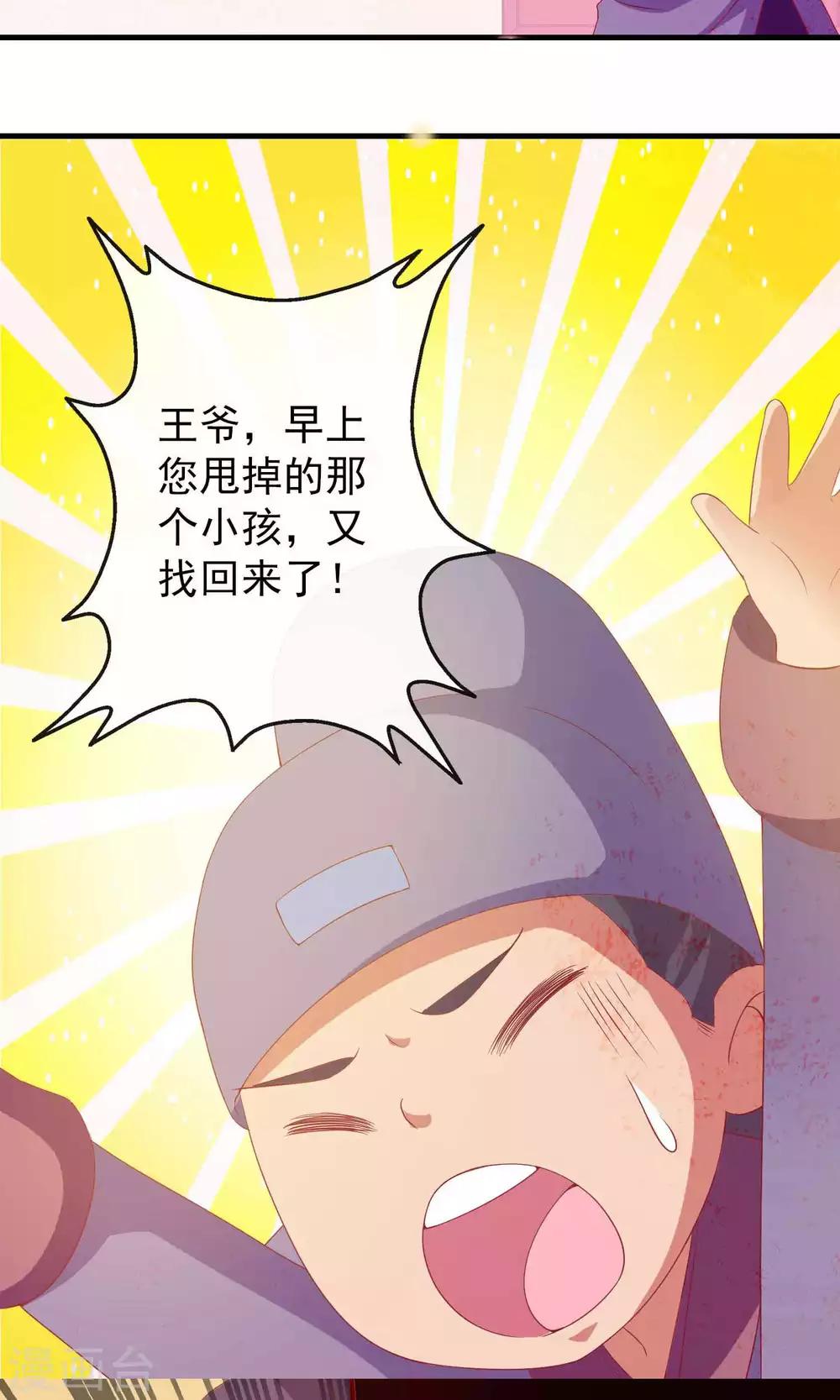 第7话 硬闯王爷的卧房-第7话