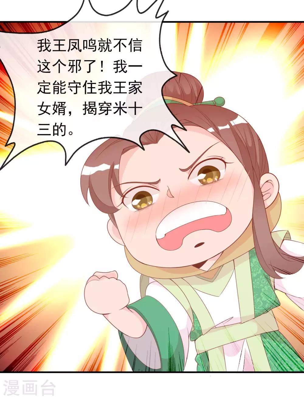 第60话 绝色女子米十三！-第61话