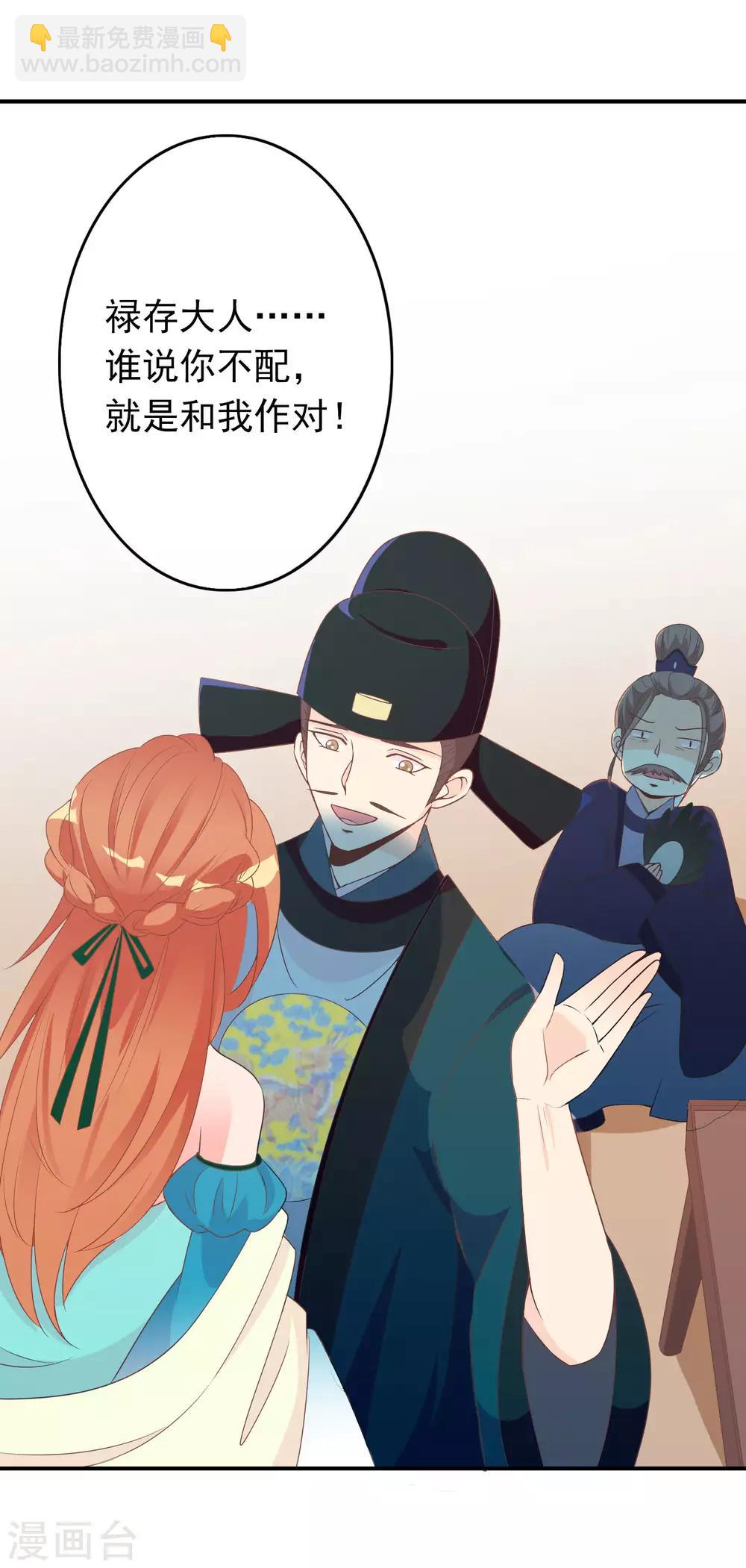 第62话 你敢凶我？！-第63话