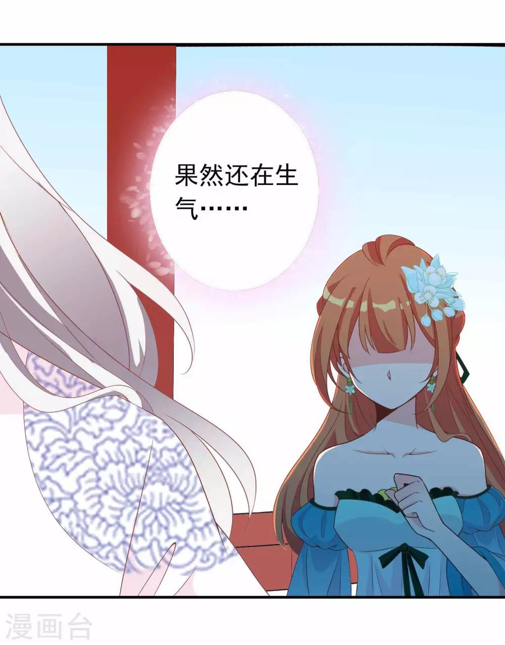 第66话 你是我掌心的公主-第67话
