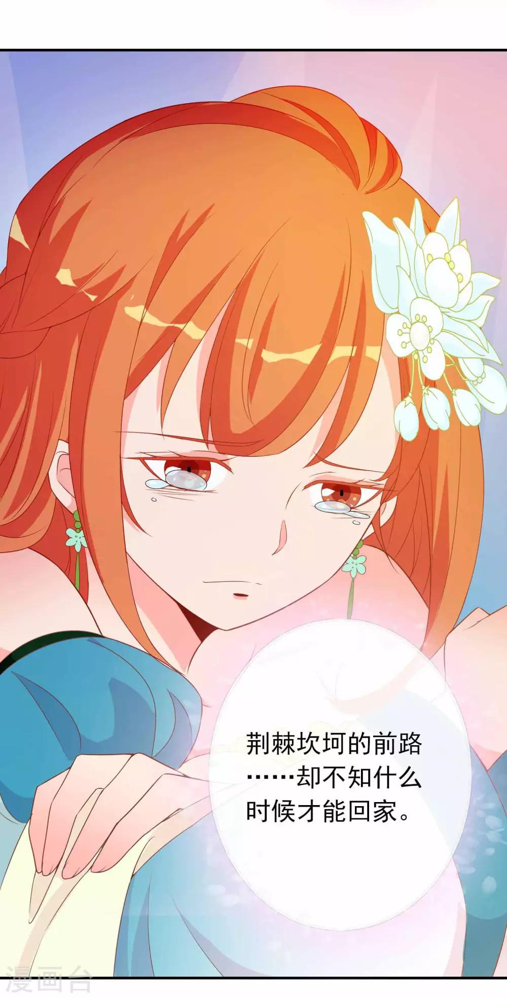 第66话 你是我掌心的公主-第67话