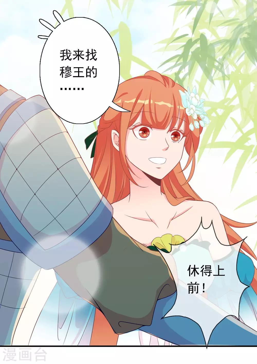 第68话 王爷的寝宫有个女人-第69话