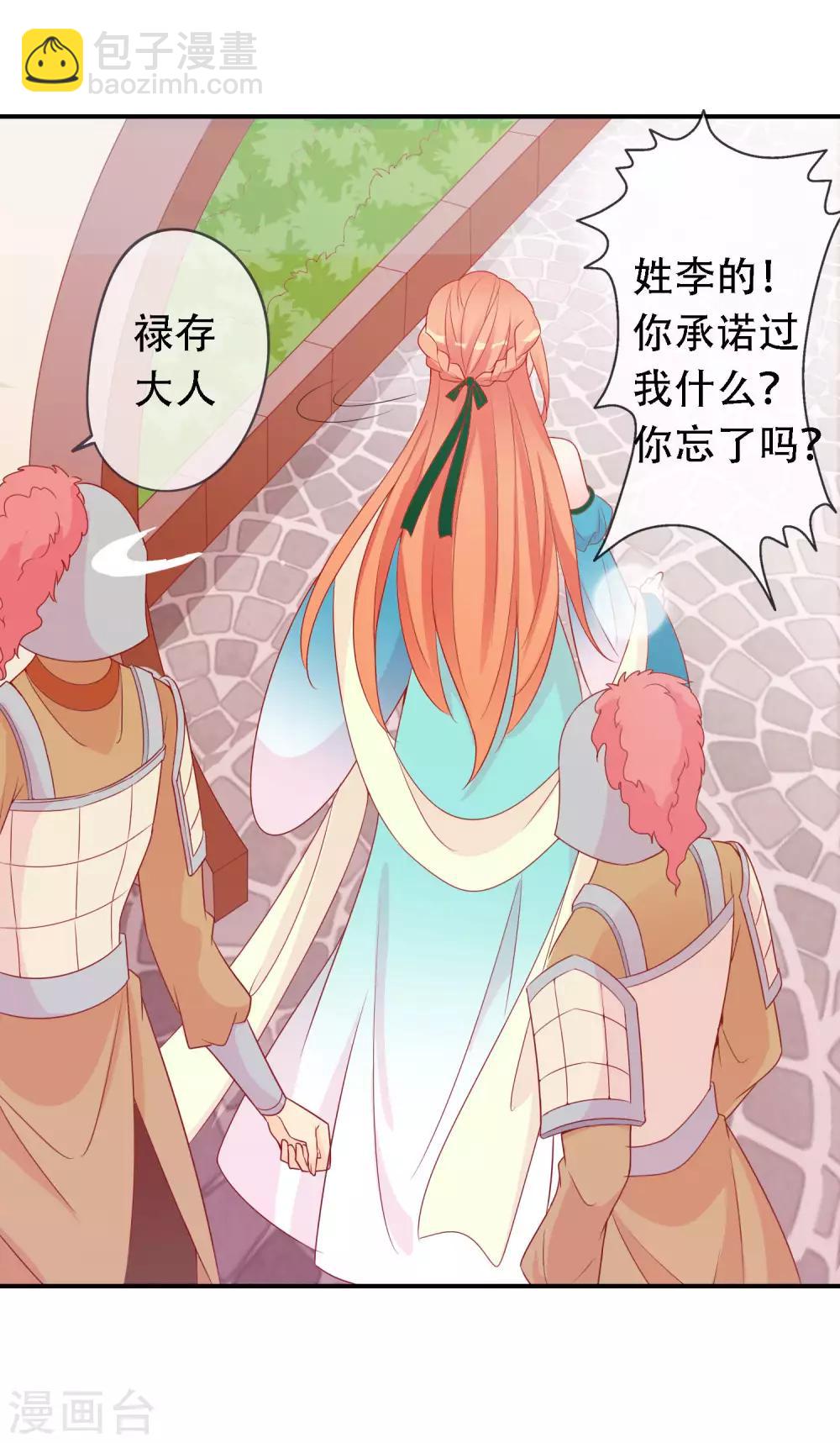 第68话 王爷的寝宫有个女人-第69话