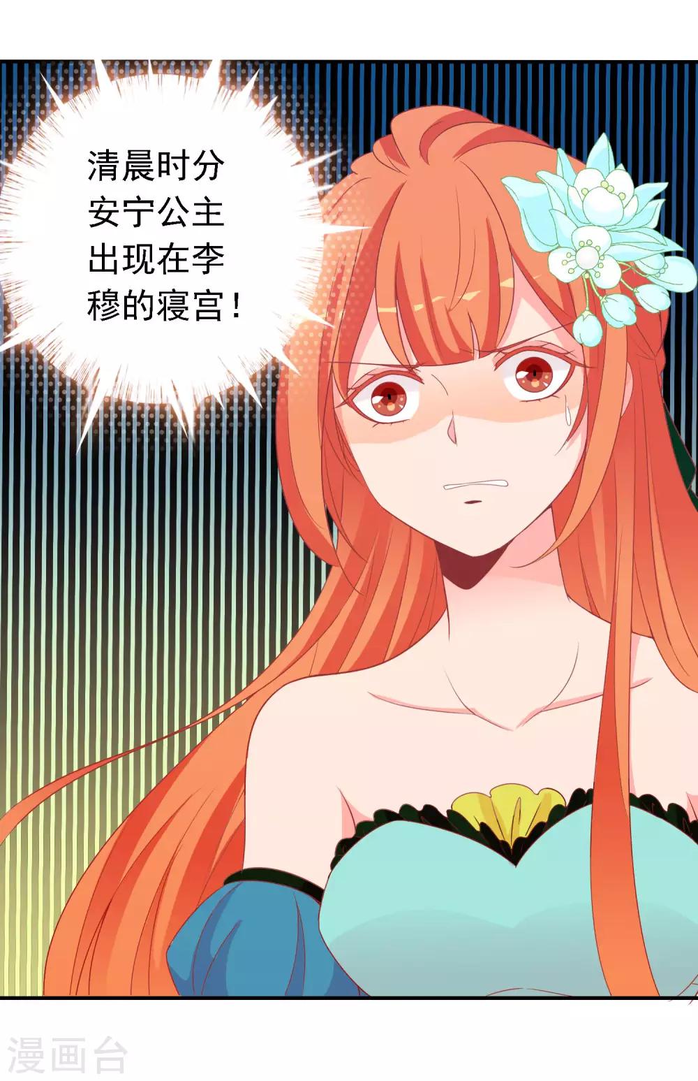 第68话 王爷的寝宫有个女人-第69话