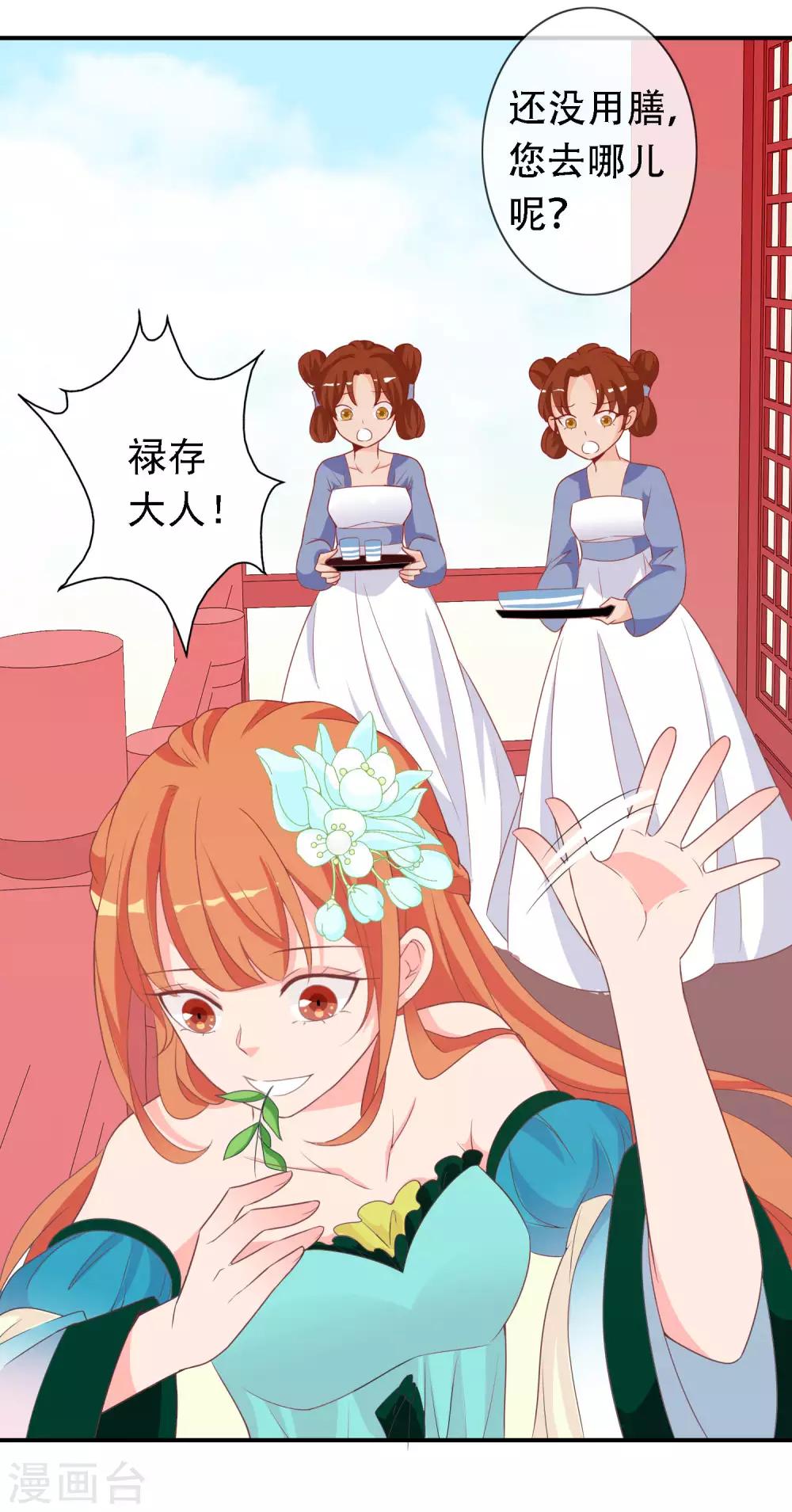 第68话 王爷的寝宫有个女人-第69话
