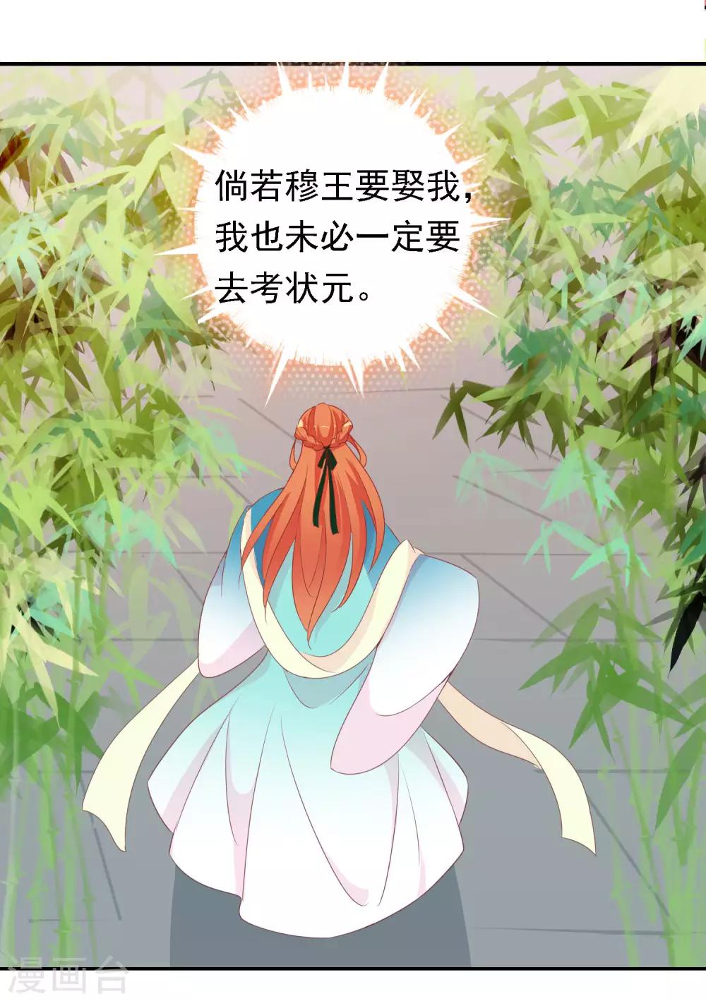 第68话 王爷的寝宫有个女人-第69话