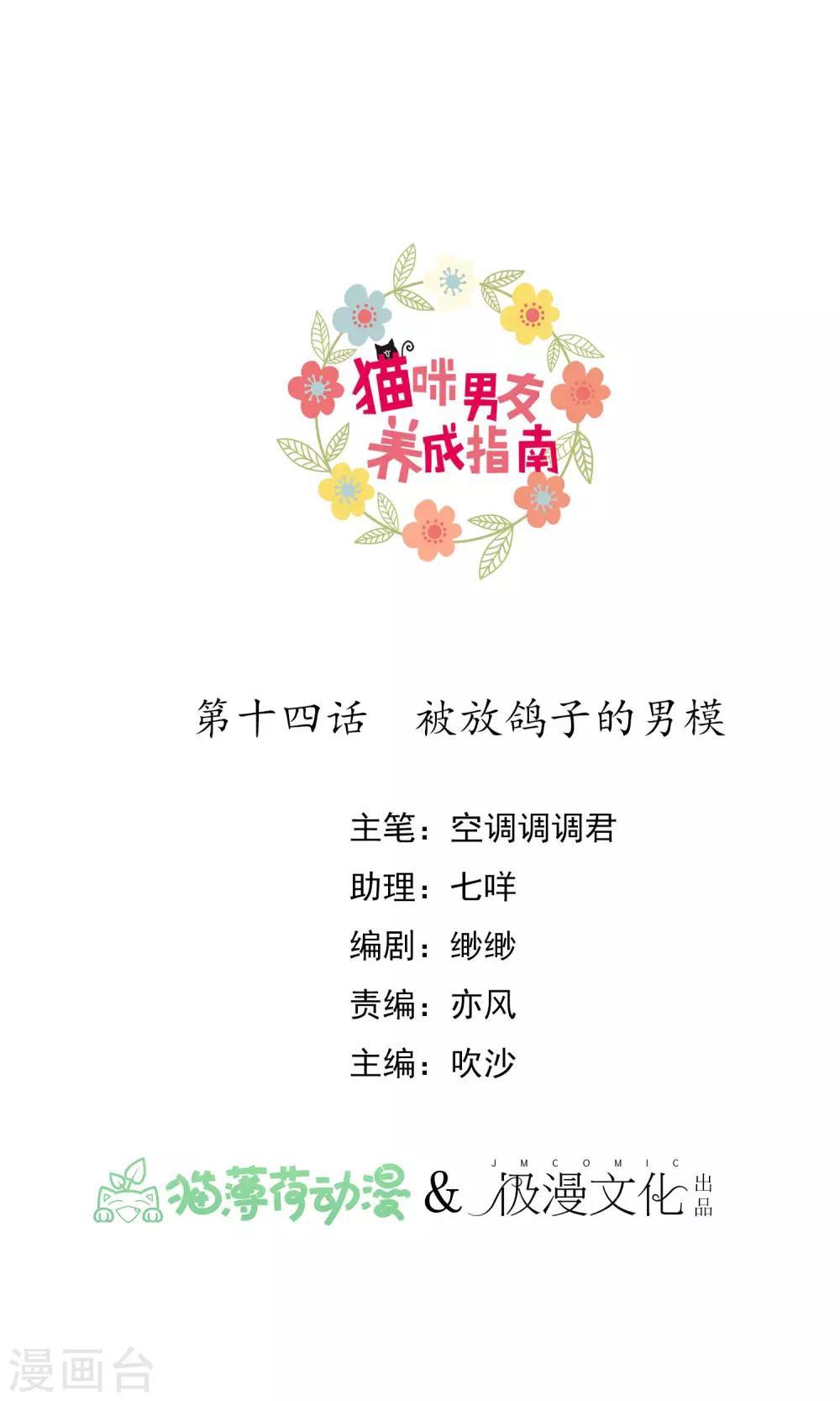 第14话 被放鸽子的男模-第15话