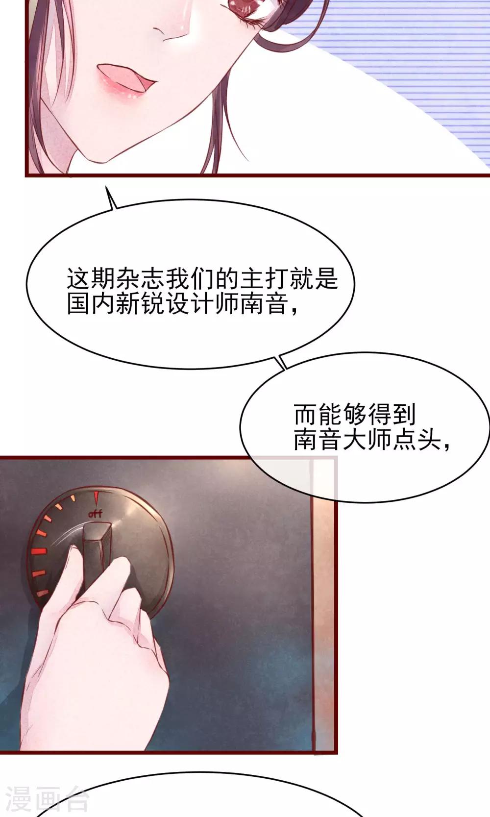 第14话 被放鸽子的男模-第15话