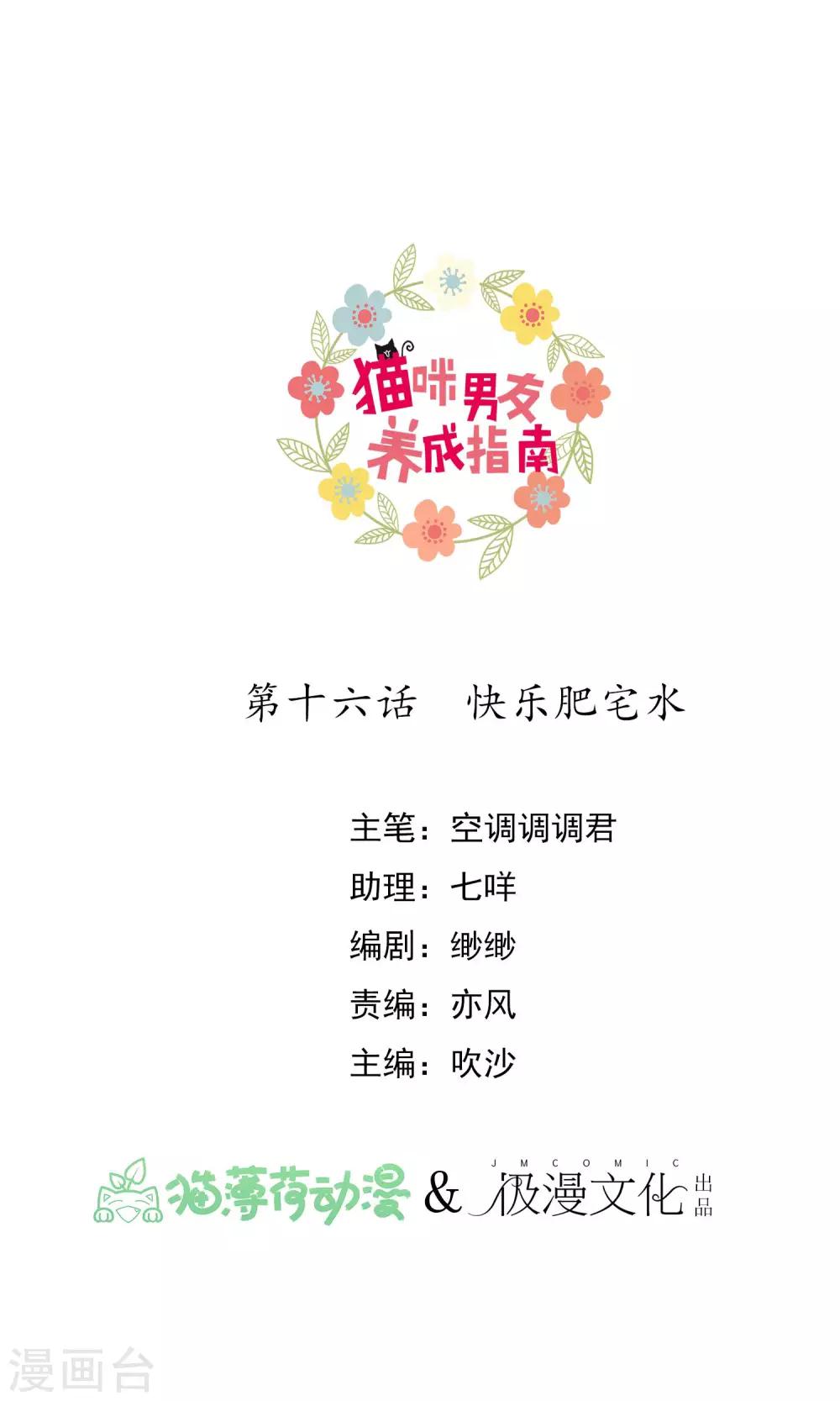 第16话 快乐肥宅水-第17话