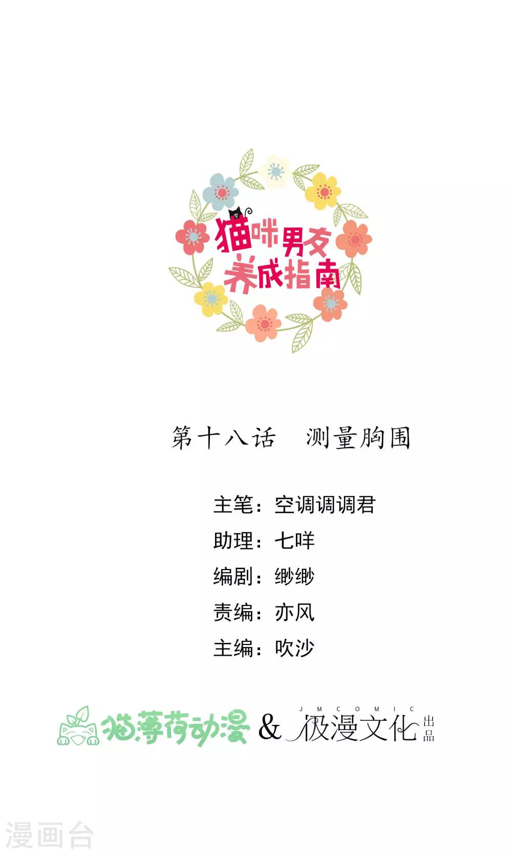 第18话 测量胸围-第19话