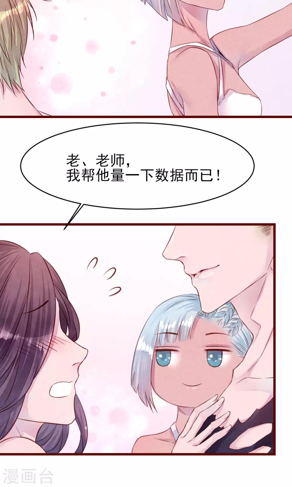 第18话 测量胸围-第19话