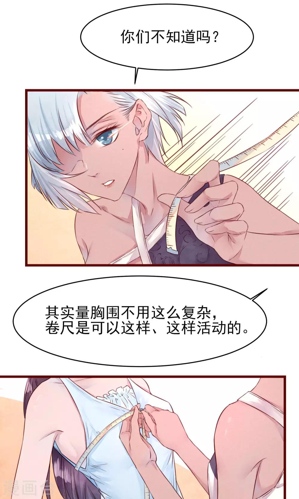 第18话 测量胸围-第19话
