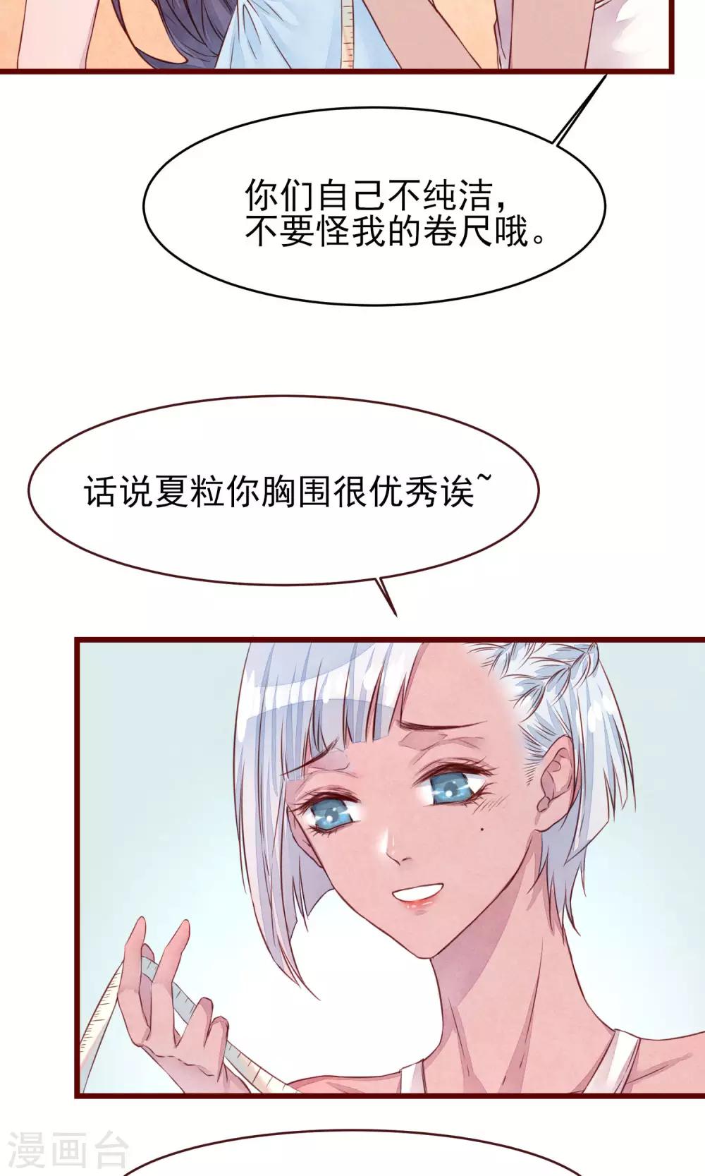 第18话 测量胸围-第19话
