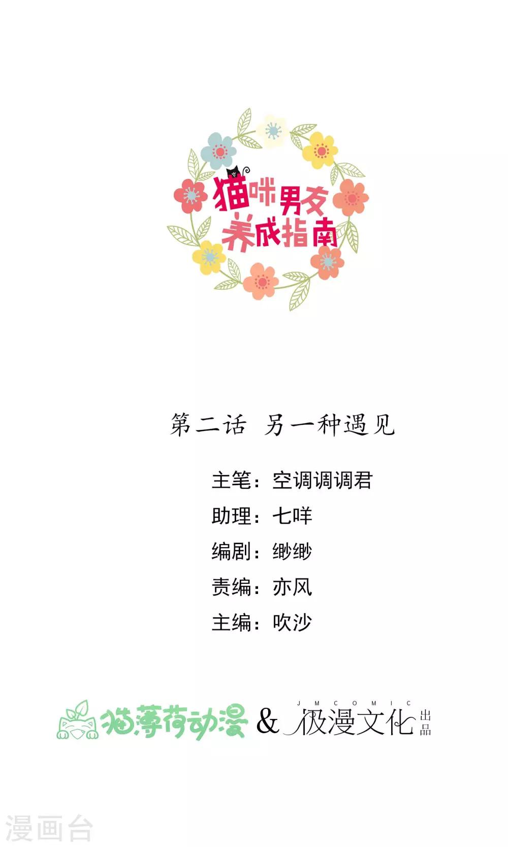 第2话 另一种遇见(1/2)-第3话